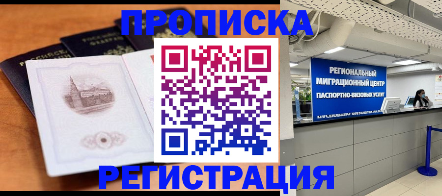 прописка для школы в Черемхово